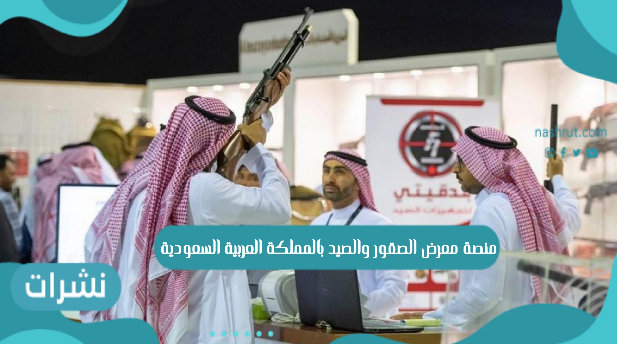معرض الصقور