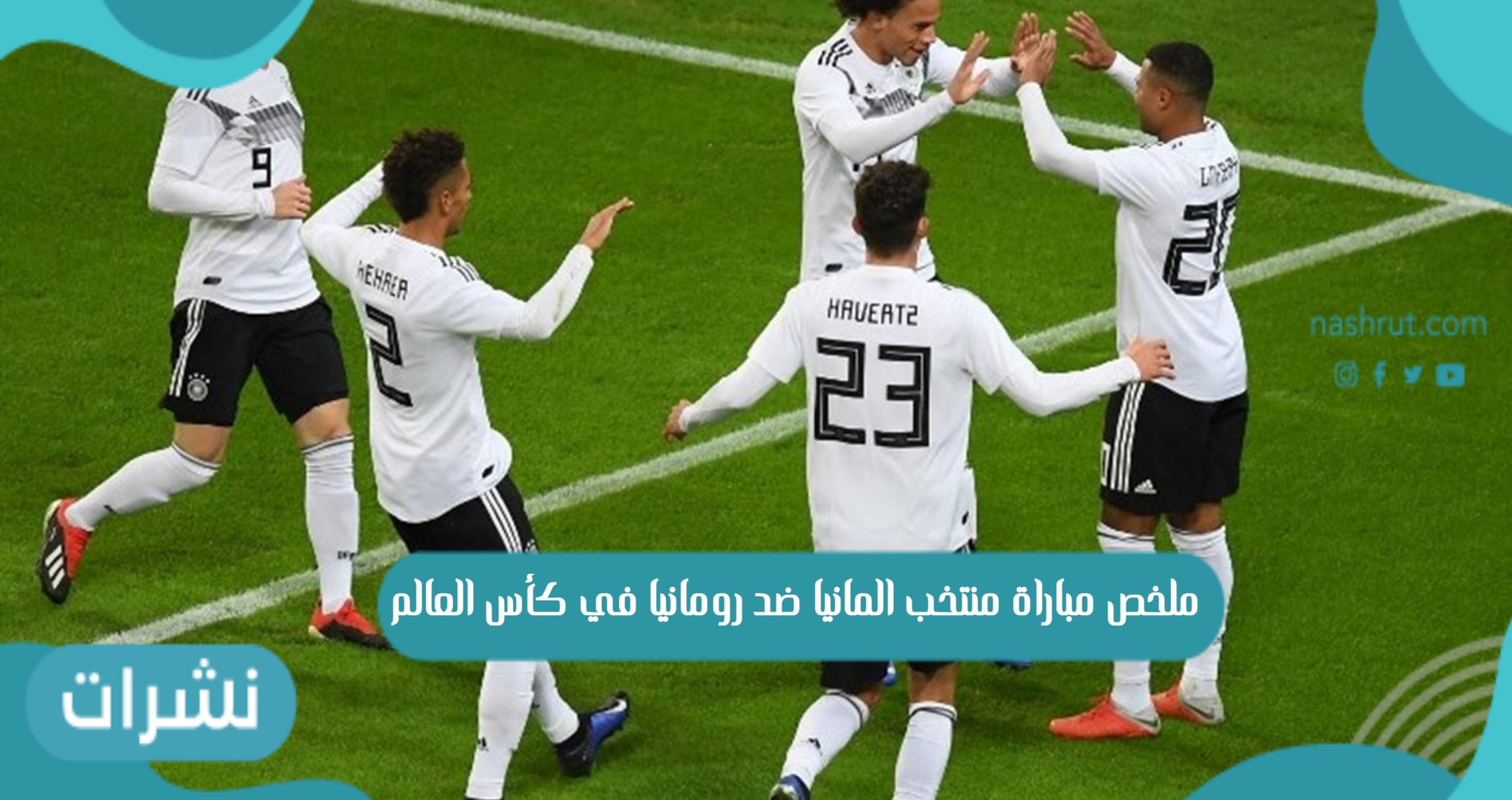 منتخب المانيا