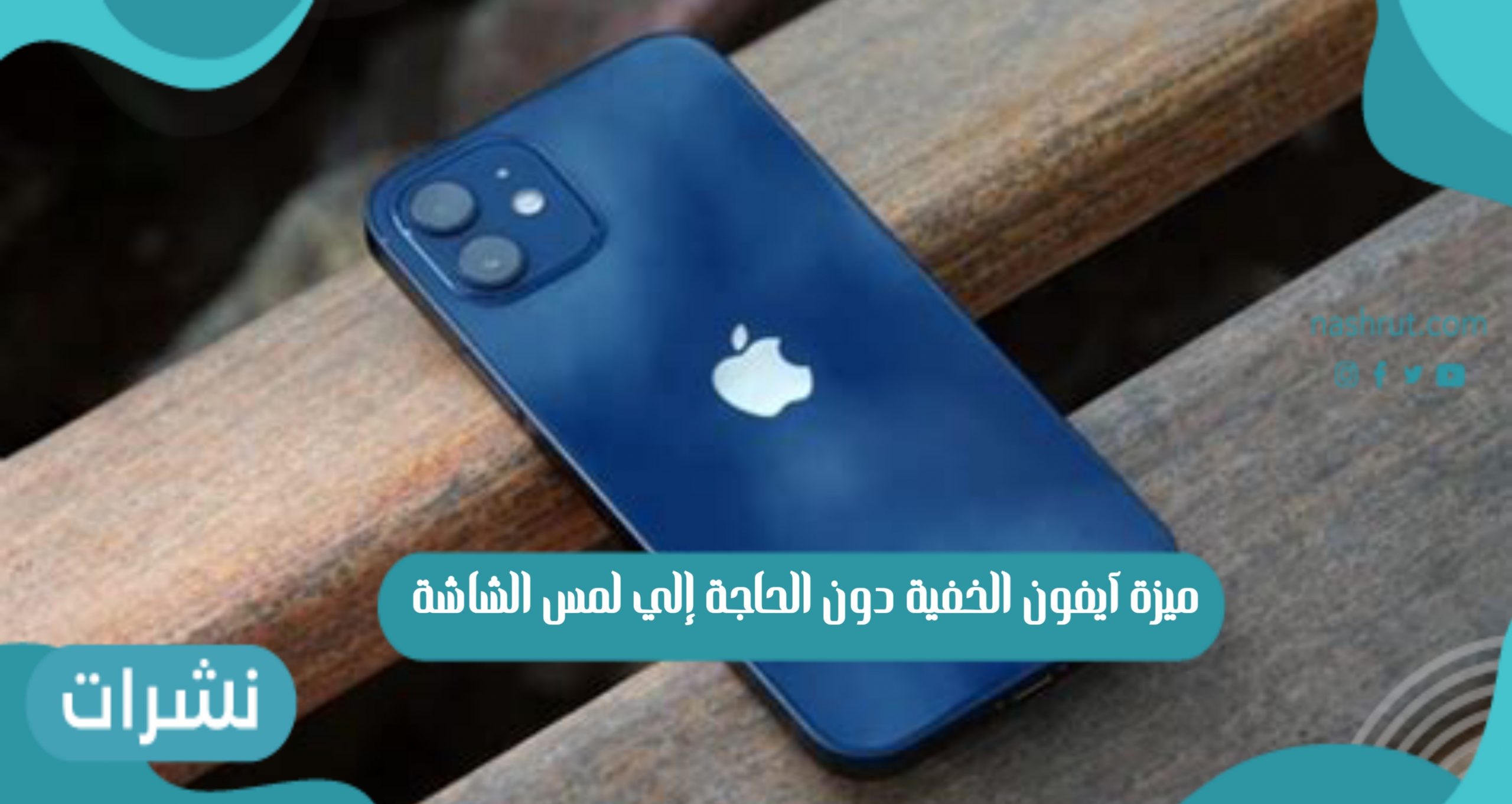 ميزة آيفون