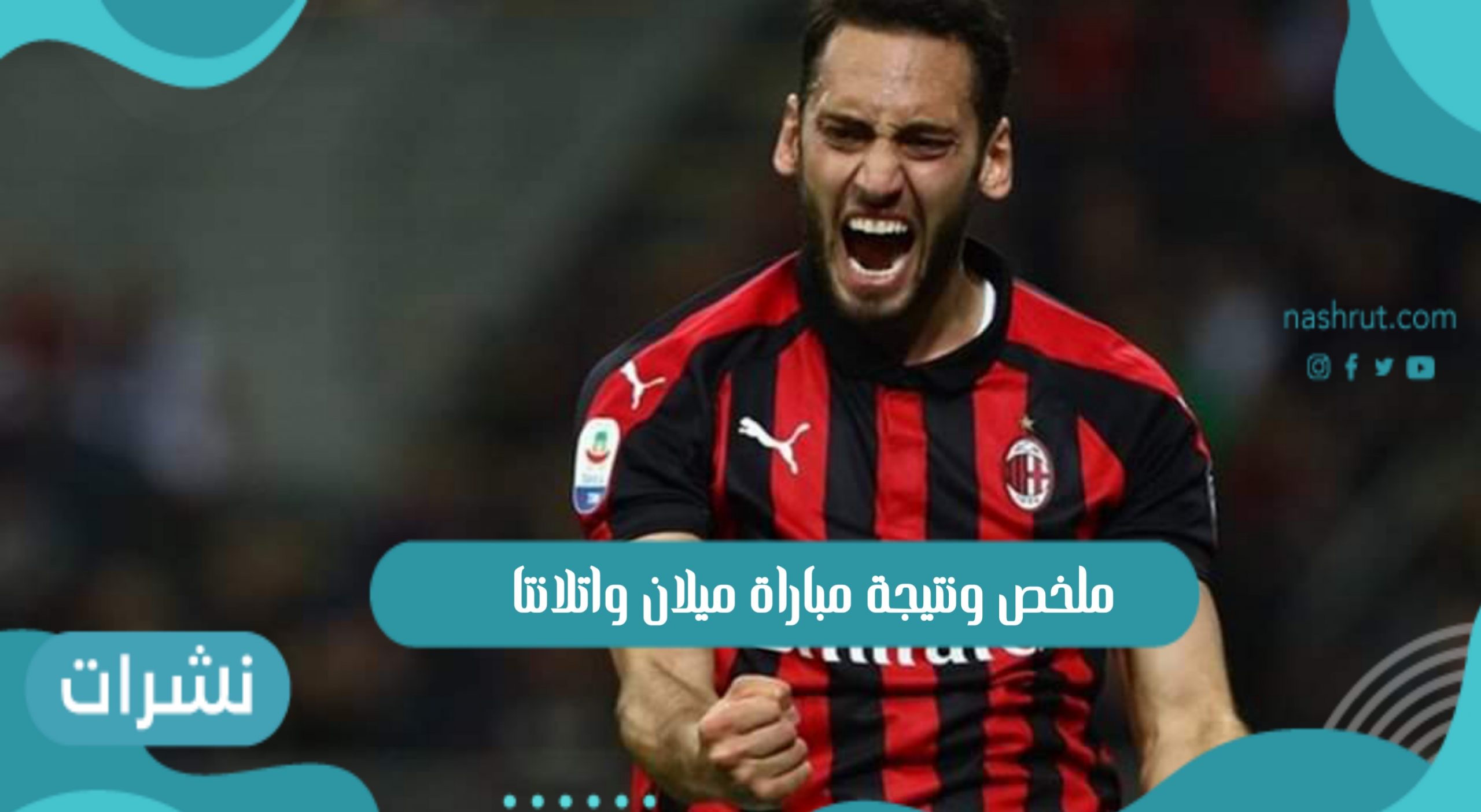 ميلان