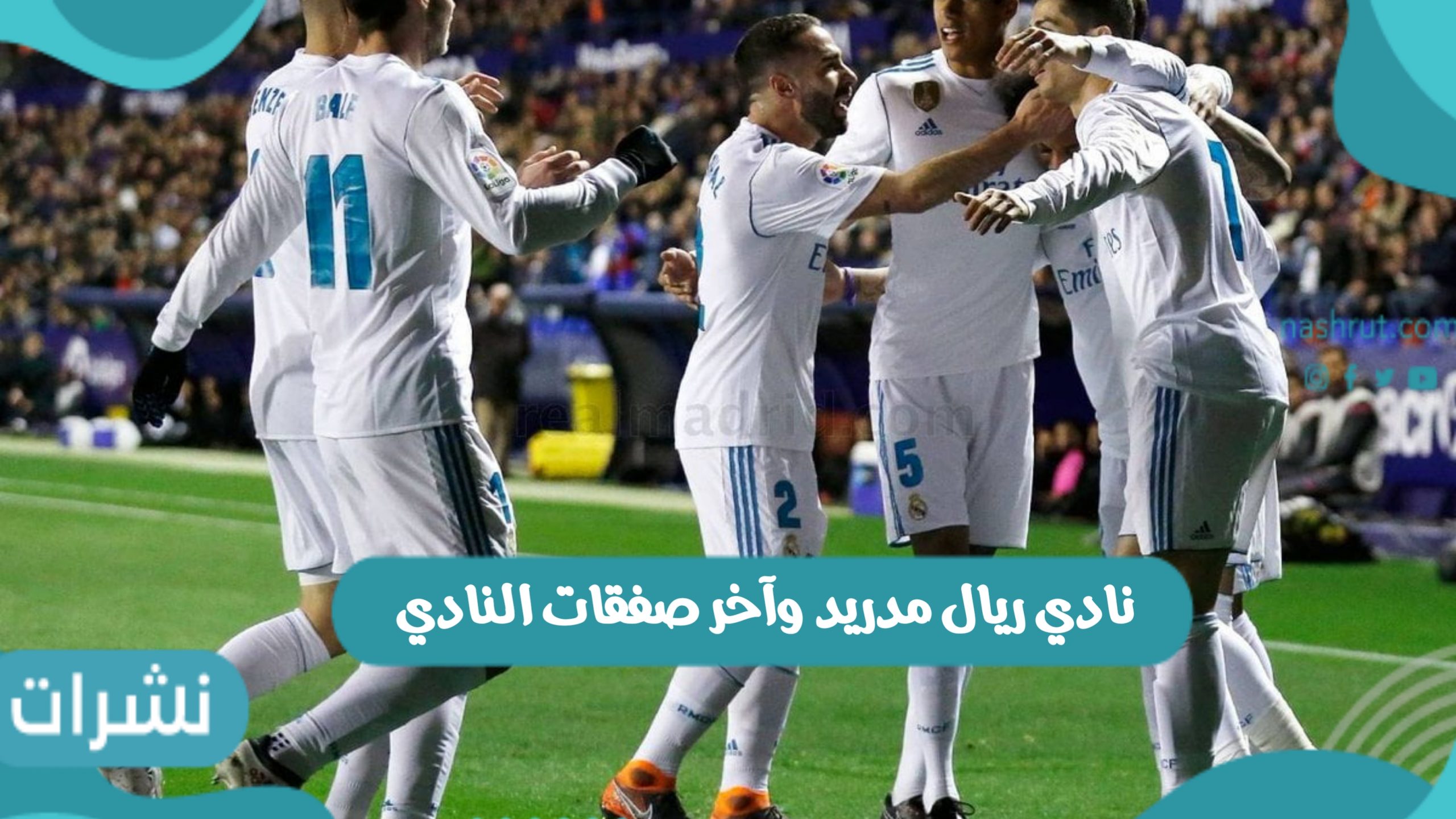 ريال مدريد