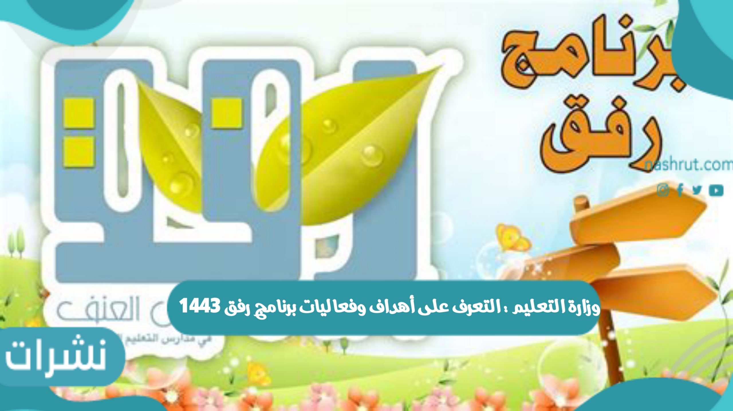 وزارة التعليم