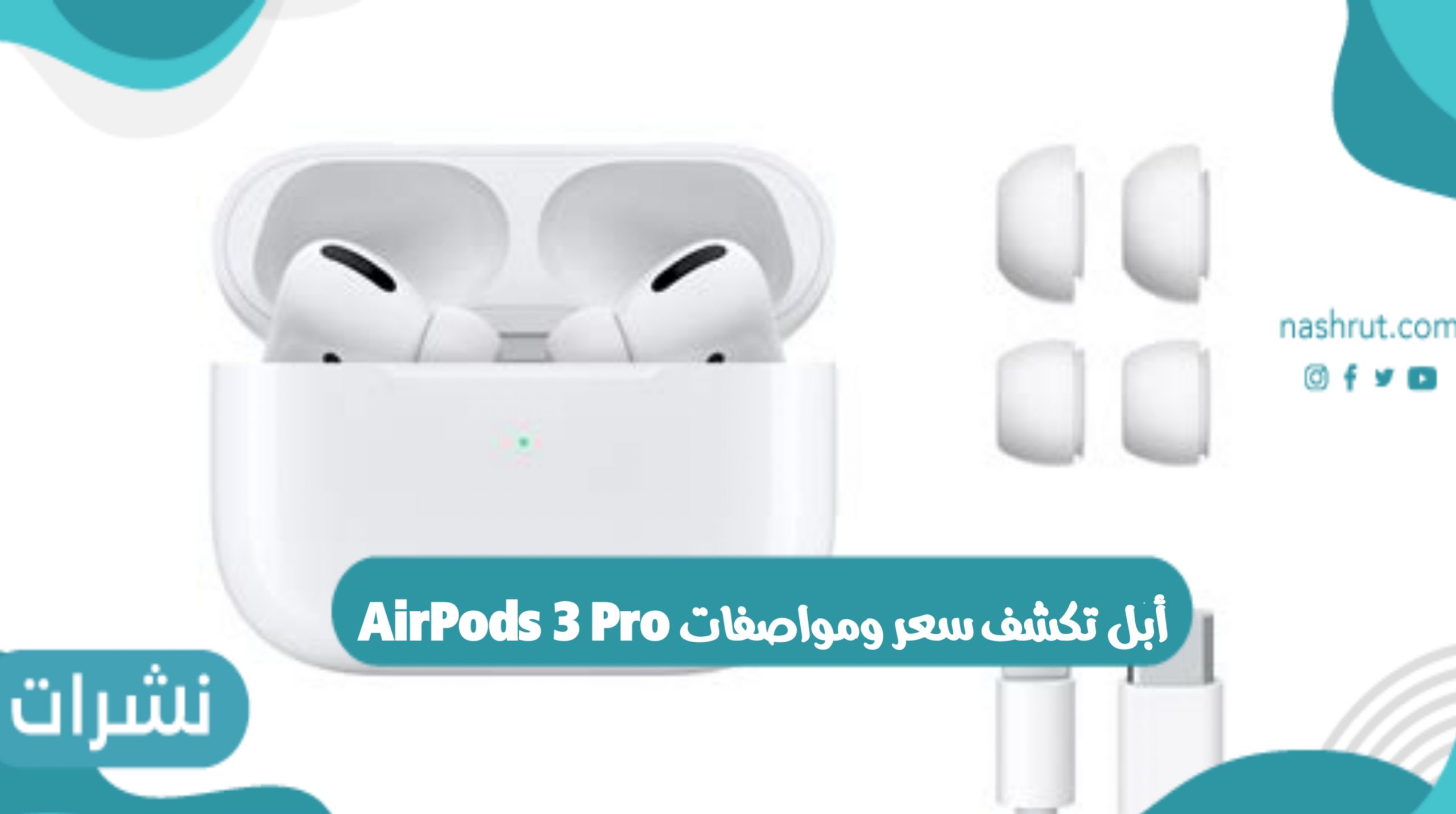 AirPods 3 Pro