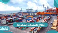 أسباب ارتفاع الصادرات السعودية