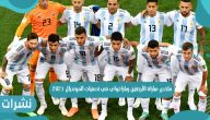 ملخص مباراة الأرجنتين وباراغواي في تصفيات المونديال 2021