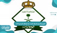 إعلان وزارة الداخلية عن القبول والتسجيل الجوازات للنساء على الوظائف العسكرية ١٤٤٣