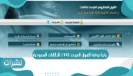 رابط بوابة القبول الموحد 1443 للطالبات السعودية وشروط التسجيل