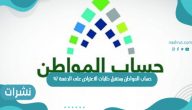 حساب المواطن يستقبل طلبات الاعتراض على الدفعة 47 رابط وخطوات تقديم الإعتراض