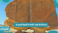 صخرة النصلة بتيماء بالمملكة العربية السعودية