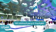 انطلاق الدورة الـ 31 من معرض الدوحة للكتاب 2022