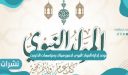 موعد إجازة المولد النبوي لجميع هيئات ومؤسسات الكويت
