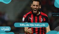 ملخص ونتيجة مباراة ميلان واتلانتا