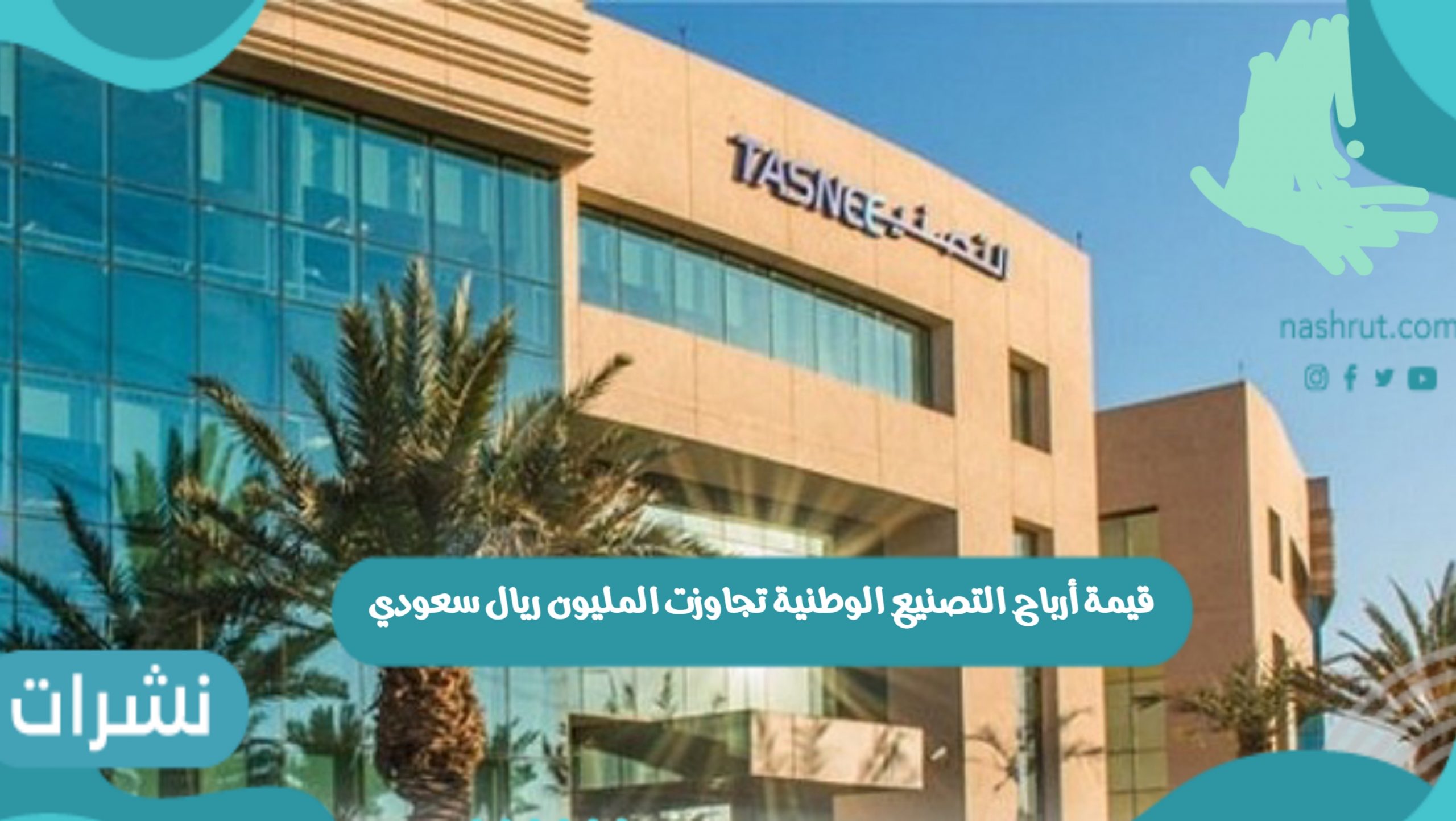 أرباح التصنيع الوطنية