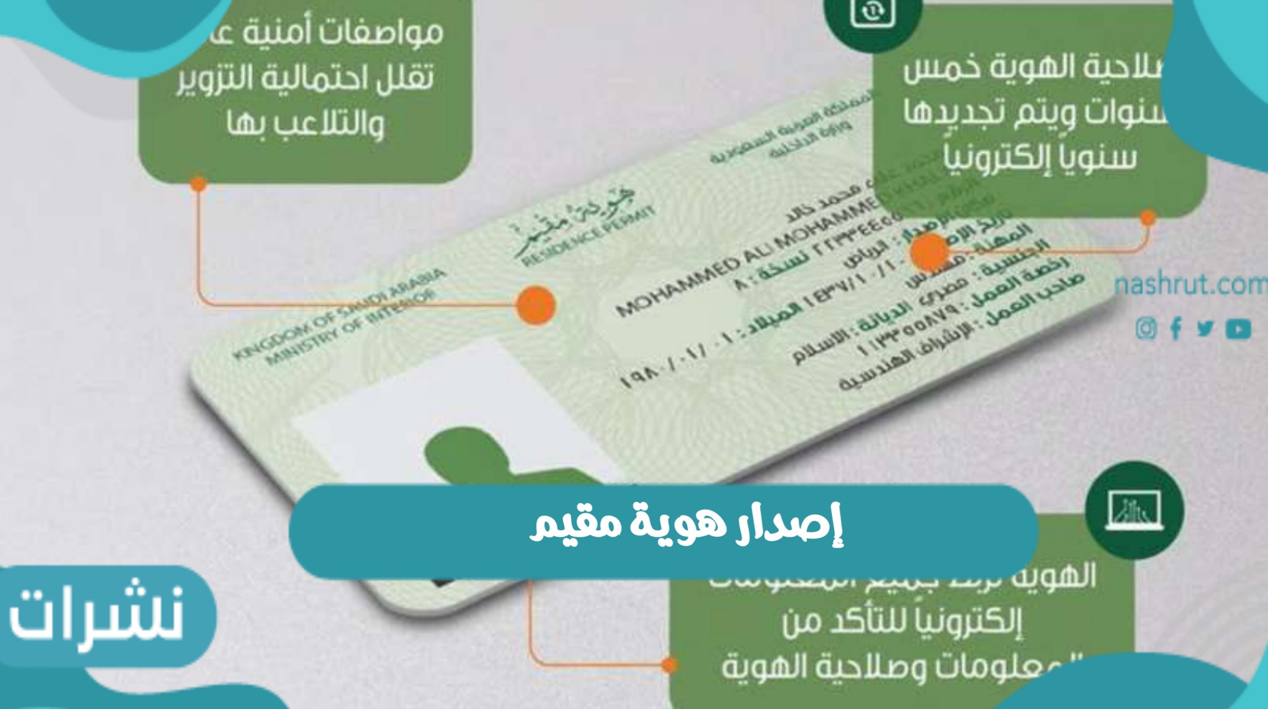 إصدار هوية مقيم