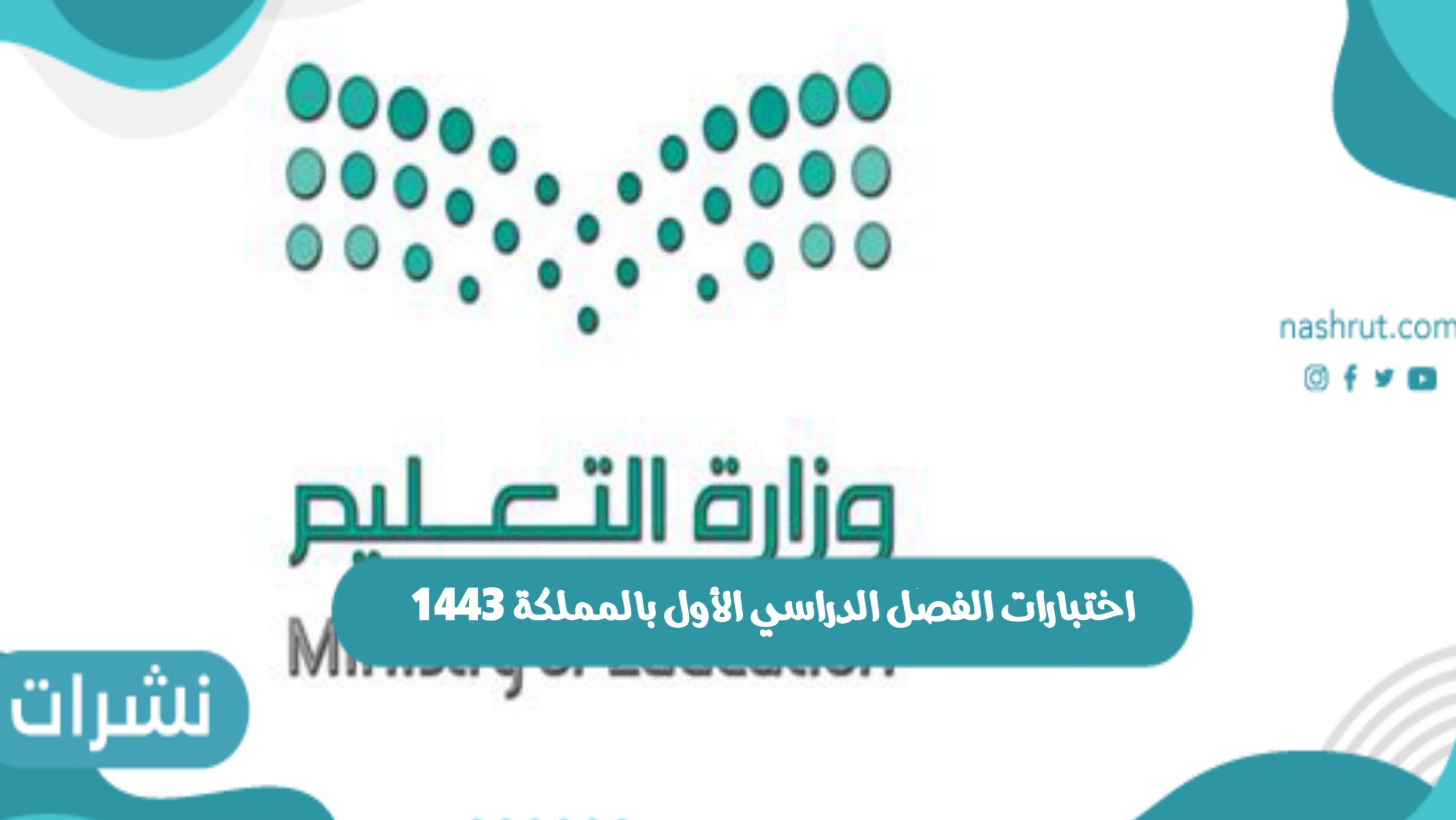 اختبارات الفصل الدراسي الأول