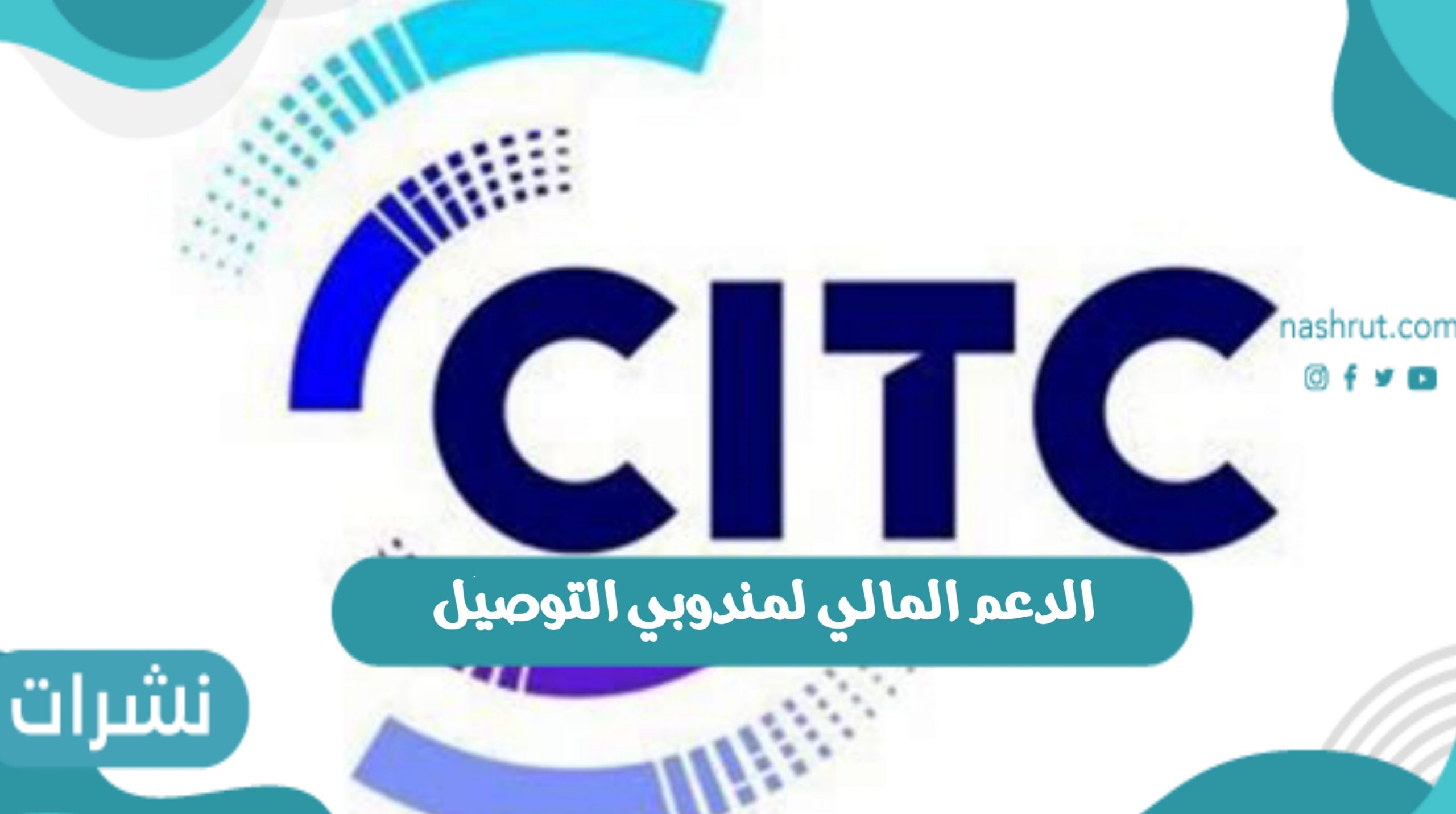 الدعم المالي لمندوبي التوصيل