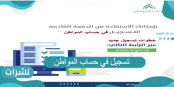 تسجيل في حساب المواطن وشروط الاستحقاق