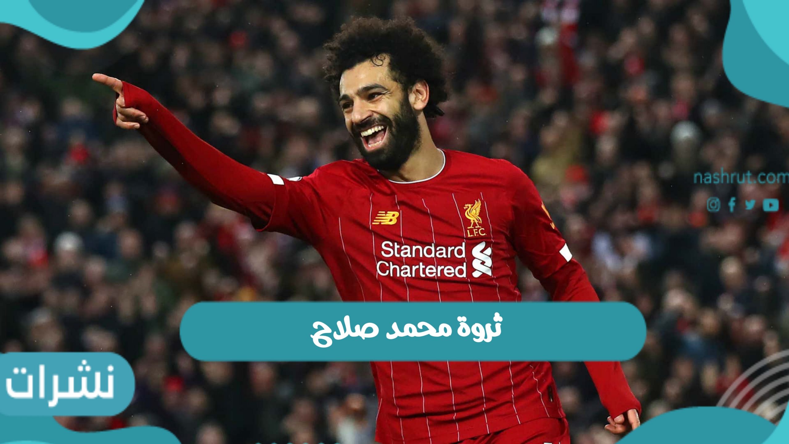 ثروة محمد صلاح