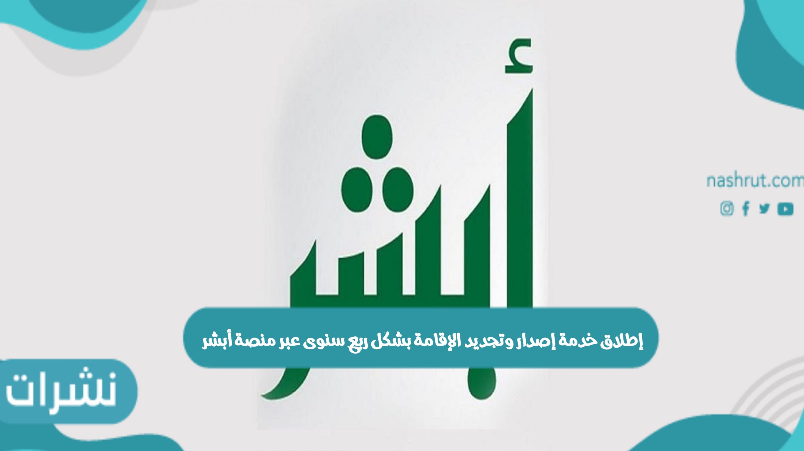 خدمة إصدار