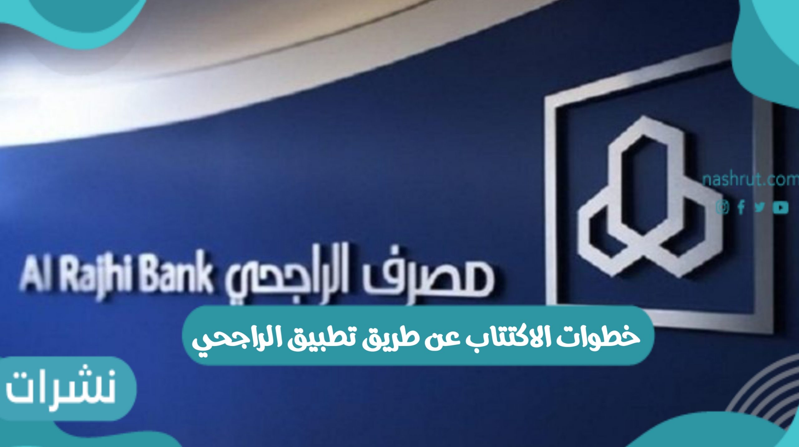 خطوات الاكتتاب عن طريق تطبيق الراجحي