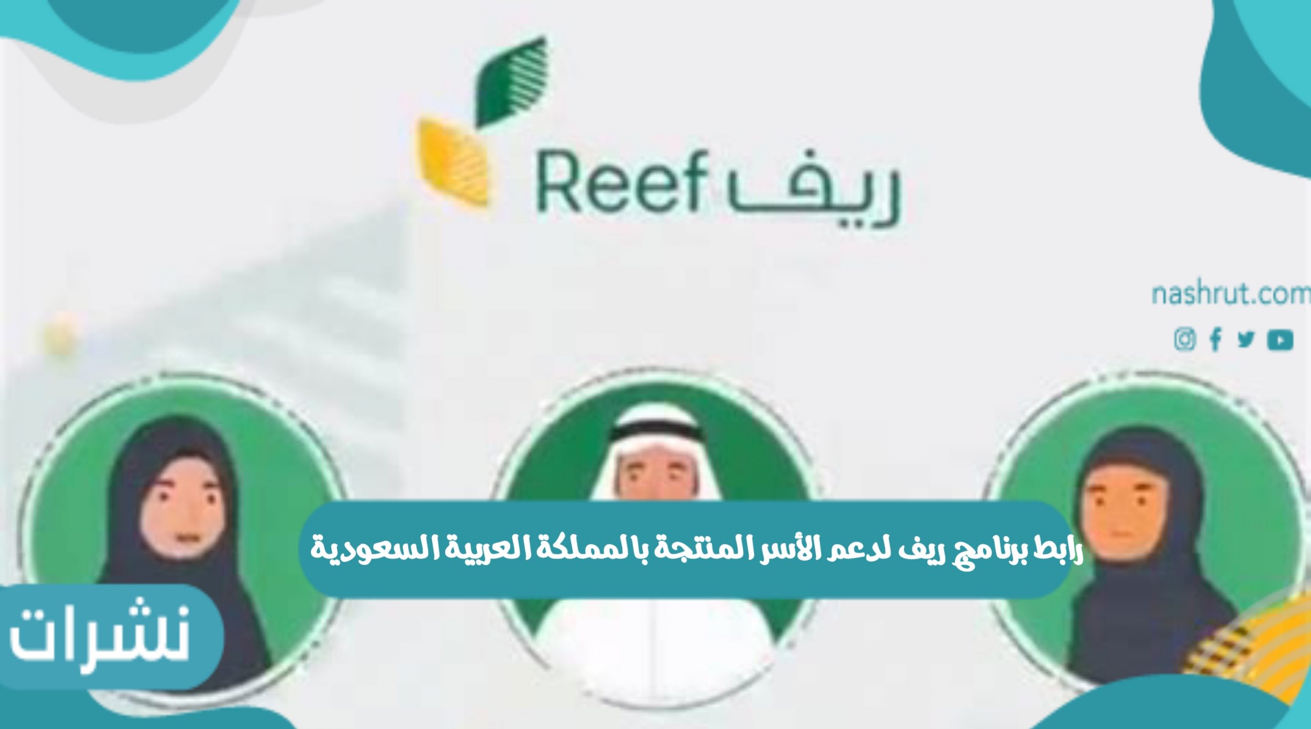 رابط برنامج ريف