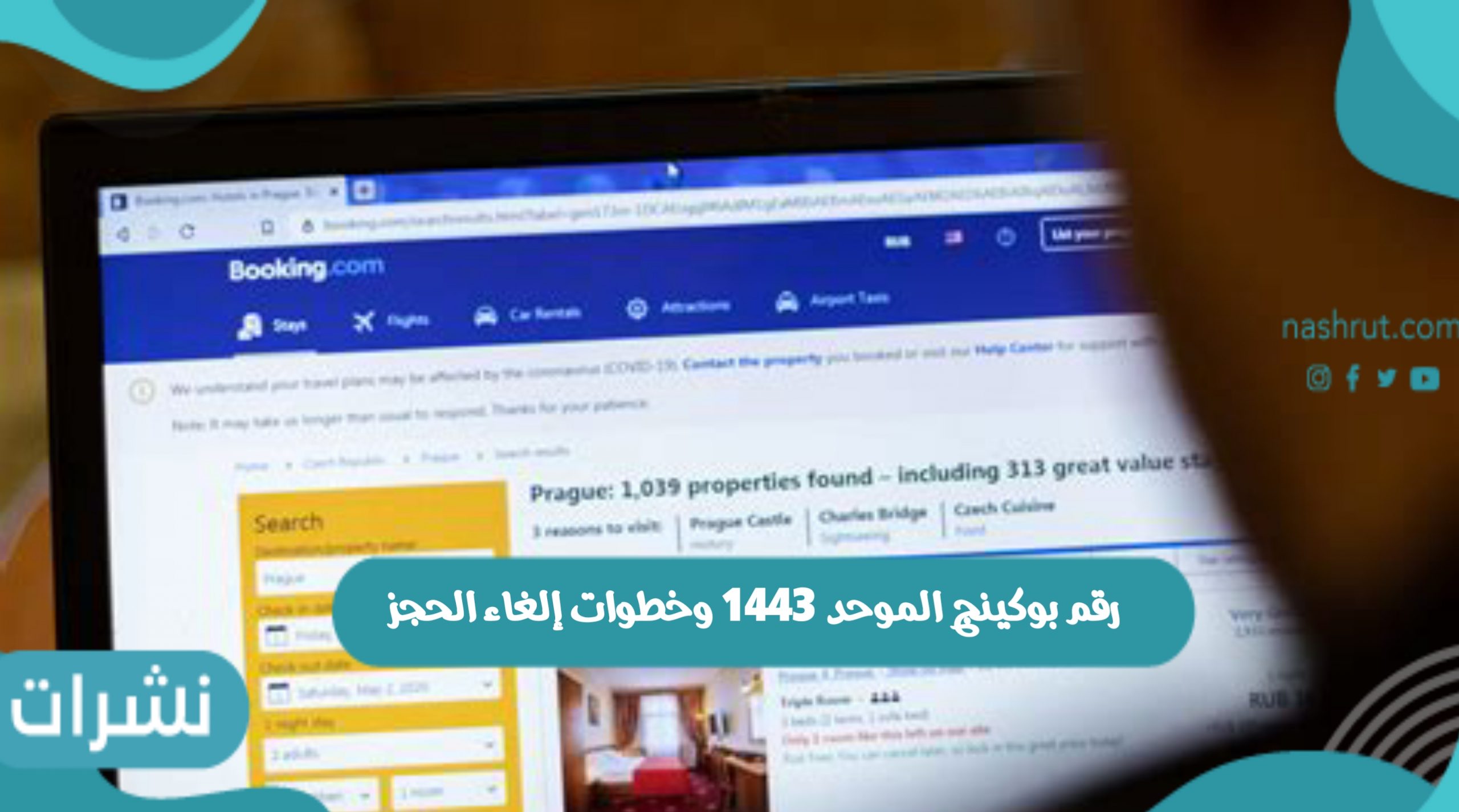 رقم بوكينج