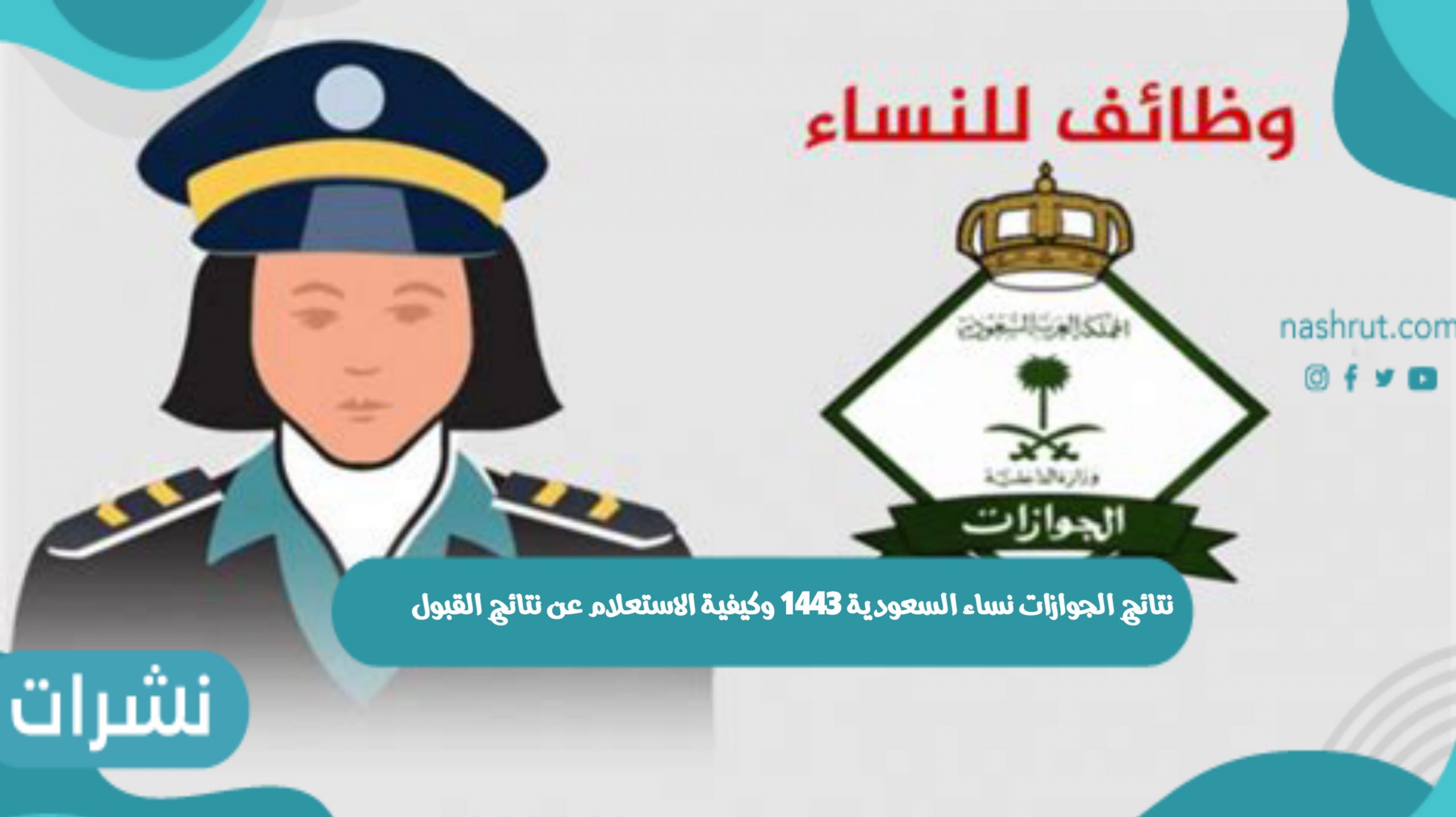 نتائج الجوازات نساء