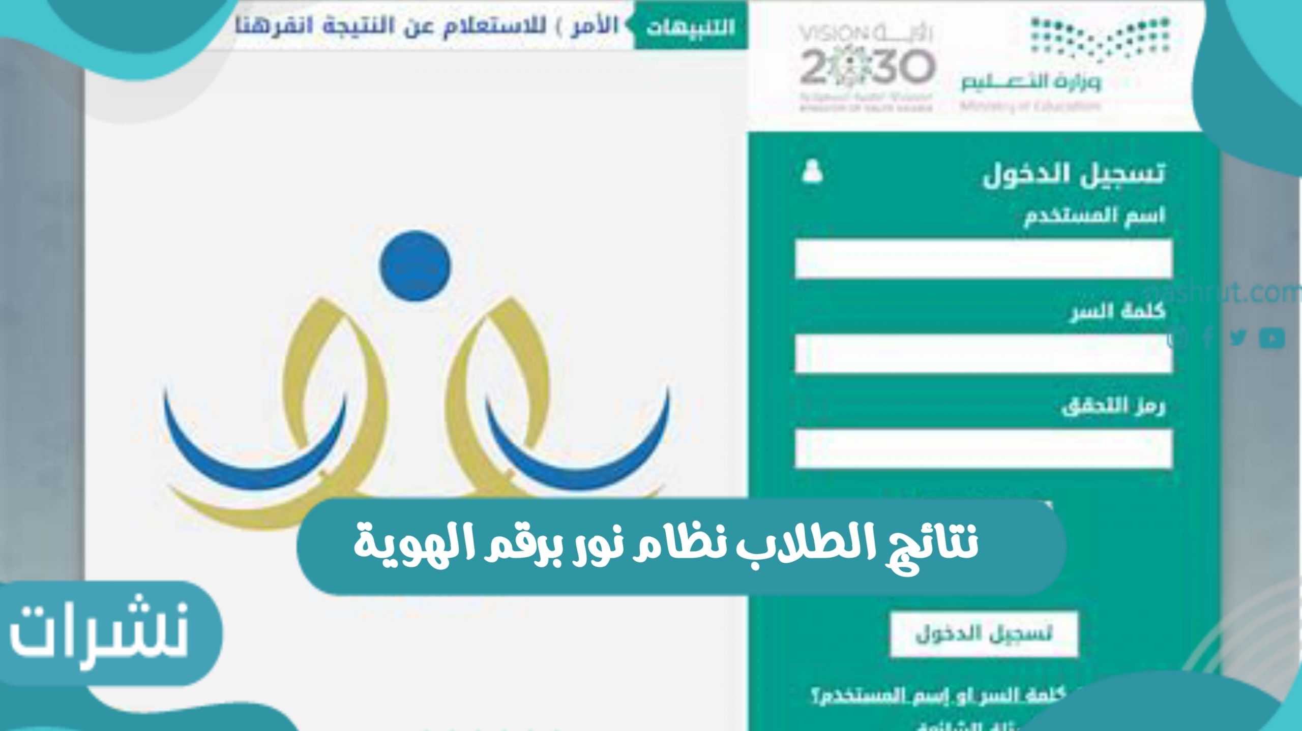 نتائج الطلاب نظام نور برقم الهوية الفصل الدراسي الأول للطالب وولي الأمر