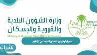 خطوات ورابط اصدار ترخيص السكن الجماعي للأفراد