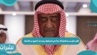 الأمير مقرن بن عبدالعزيز يثير جدلاً واسعاً علي السوشيال ميديا