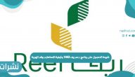 شروط الحصول على برنامج دعم ريف 1443 وكيفية الاستعلام برقم الهوية