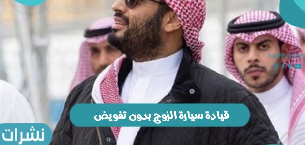 مدينة الأمير محمد بن سلمان الغير ربحية وأبرز التفاصيل التي تتعلق بها