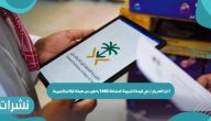 تعديلات القيمة الضريبة المضافة 1443 بإعلان من هيئة الزكاة والضريبة