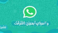 واتساب تطلق ميزة واتساب بدون انترنت