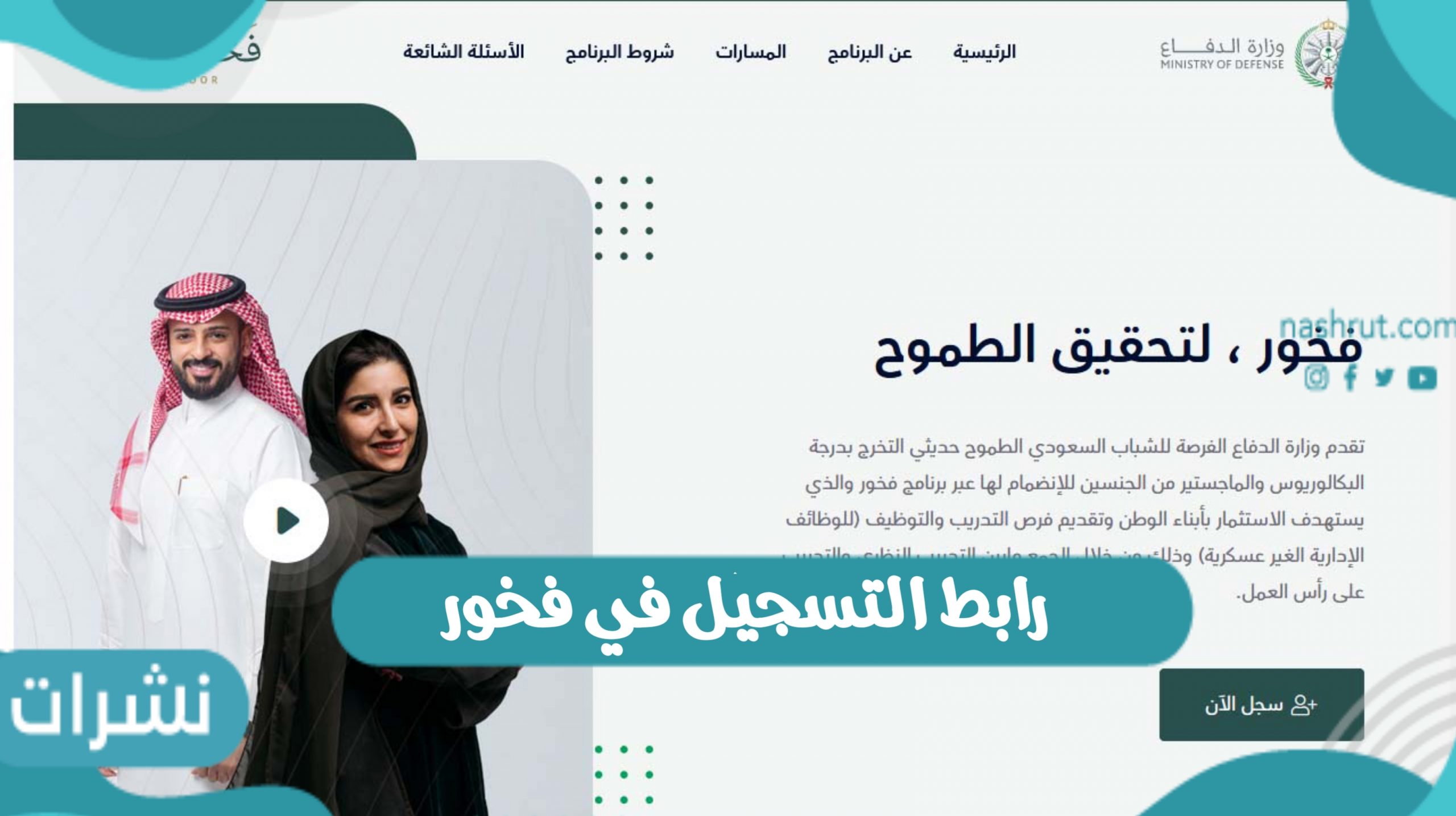 التسجيل في فخور