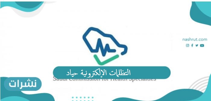 التظلمات الإلكترونية حياد.. مميزات الخدمة وطريقة تقديم تظلم بالتفصيل