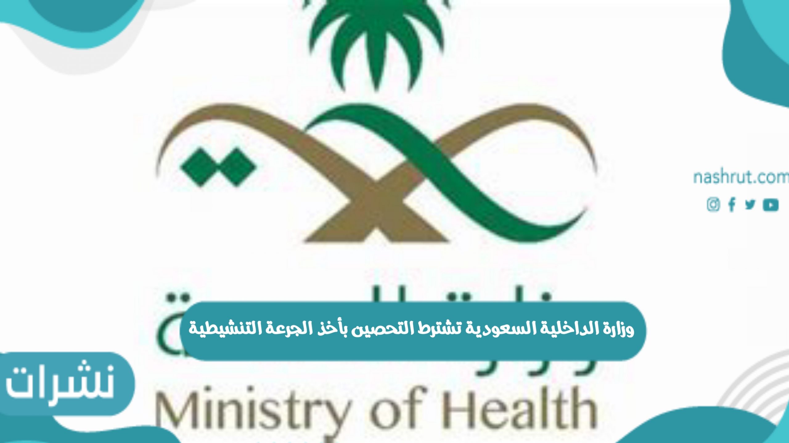 الجرعة التنشيطية