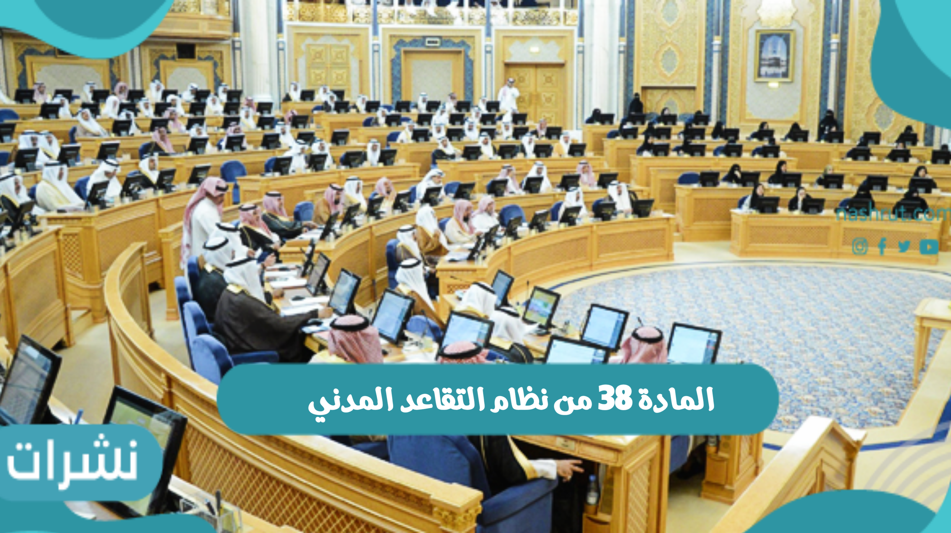 المادة 38 من نظام التقاعد المدني