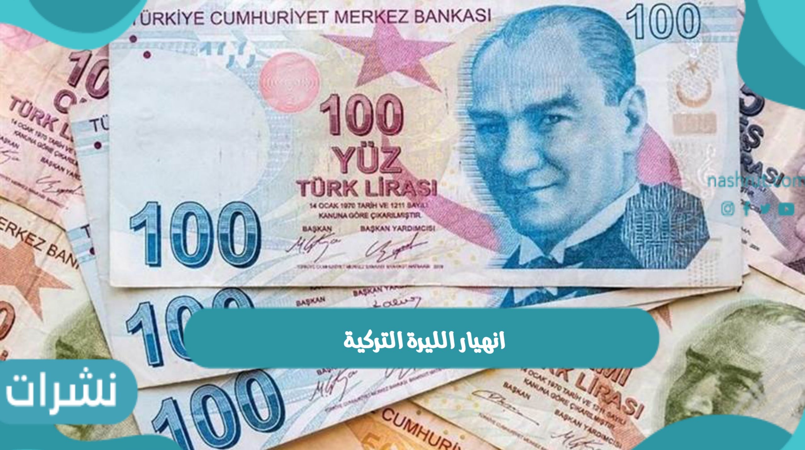 انهيار الليرة التركية
