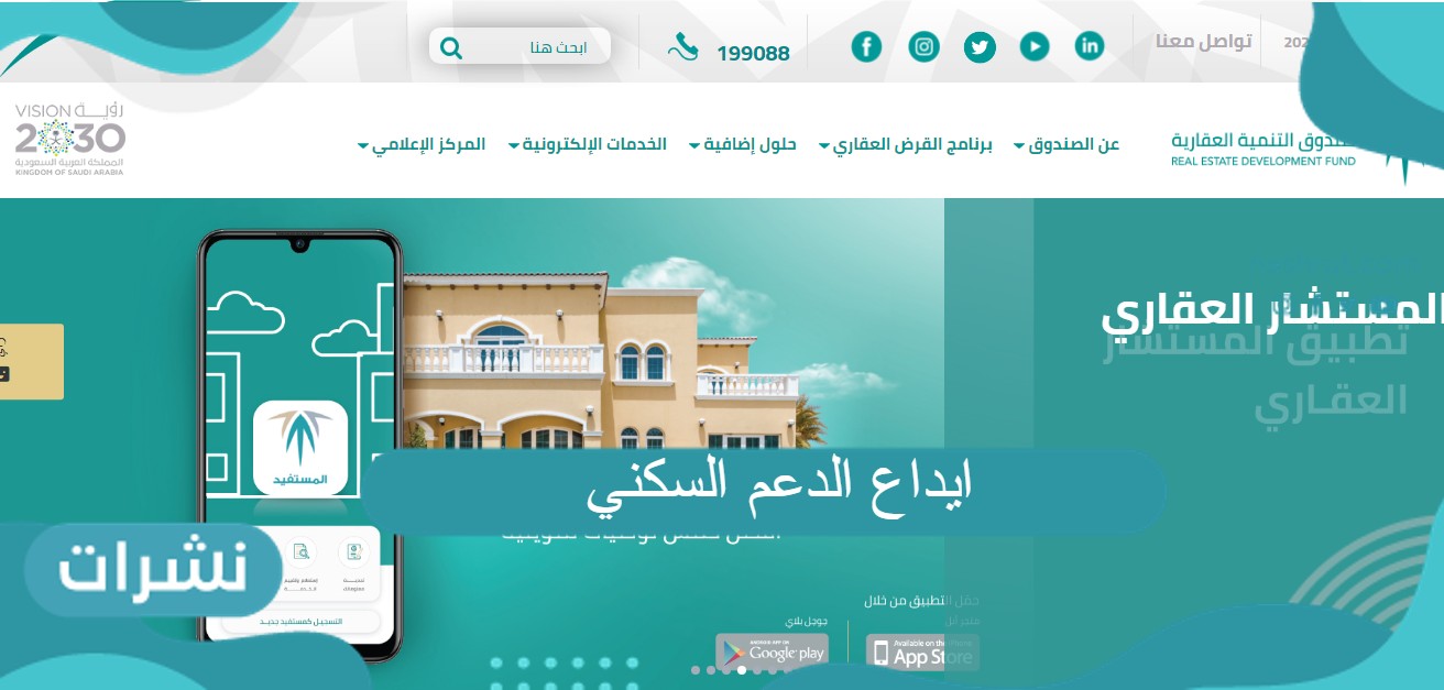 ايداع الدعم السكني وماهي أبرز شروط الحصول على الدعم السكني 1443