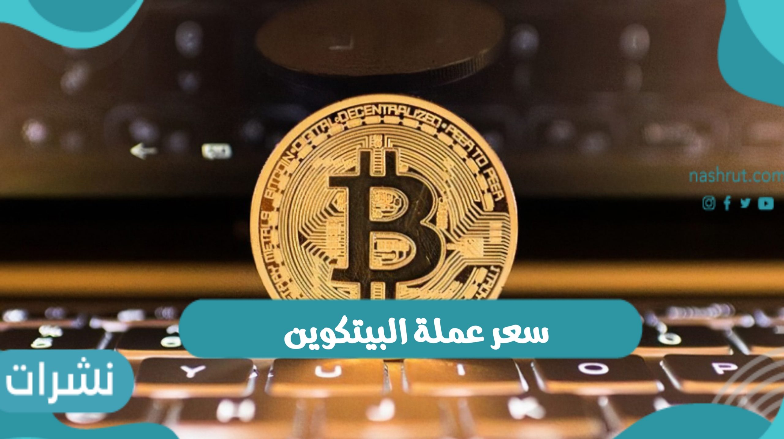 سعر عملة البيتكوين