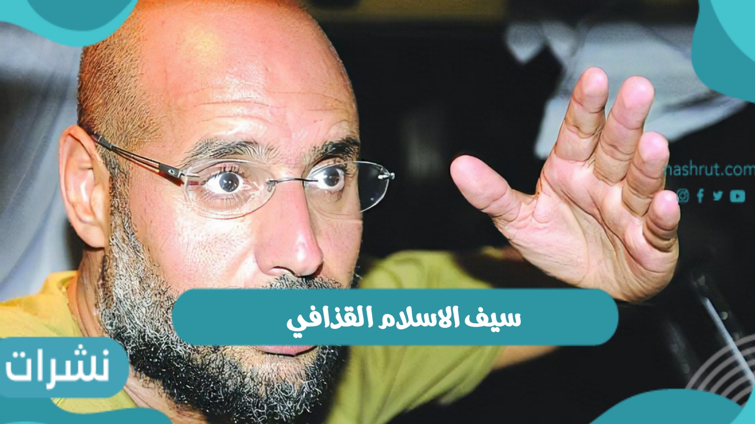 سيف الاسلام القذافي