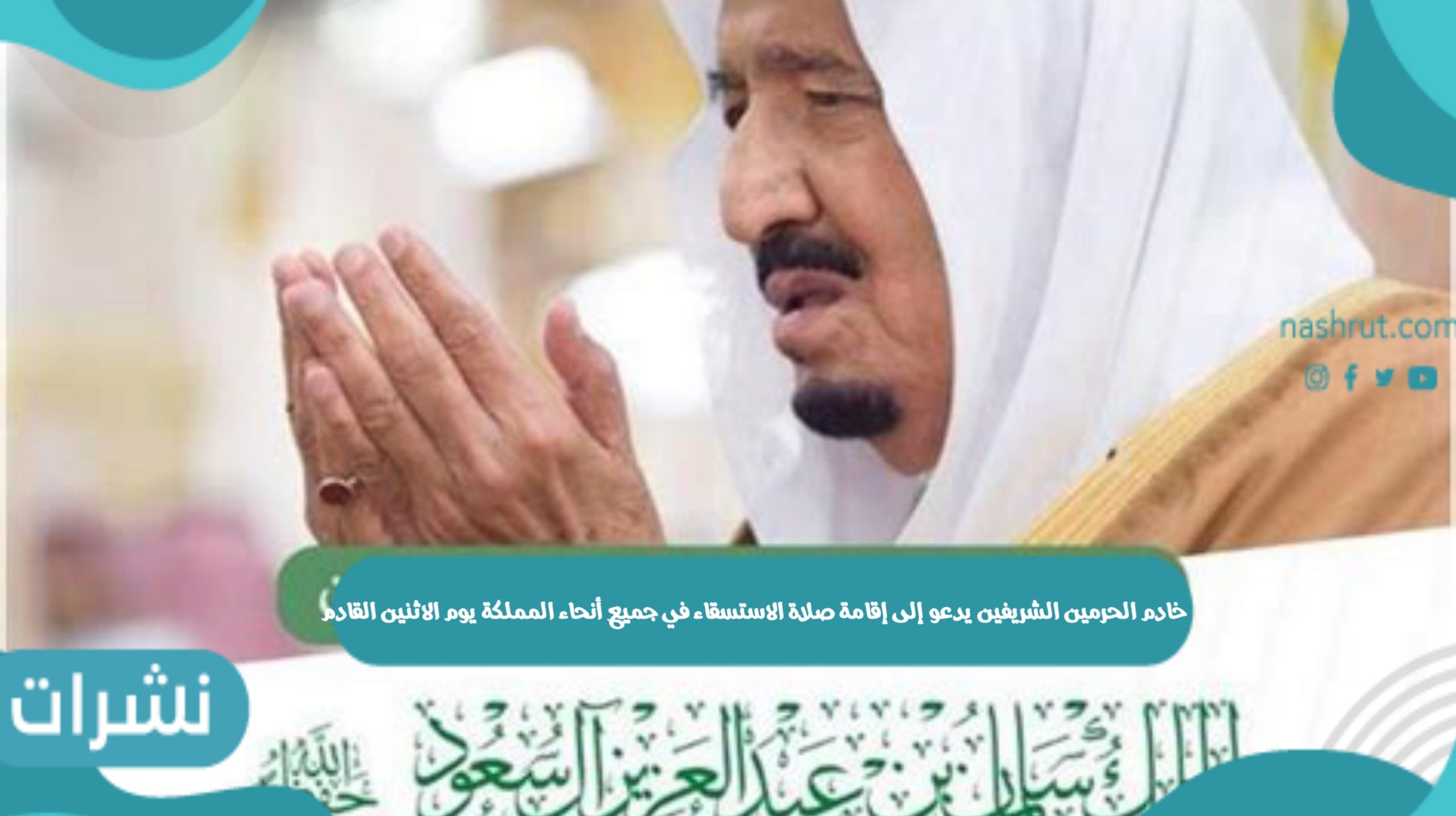 صلاة الاستسقاء