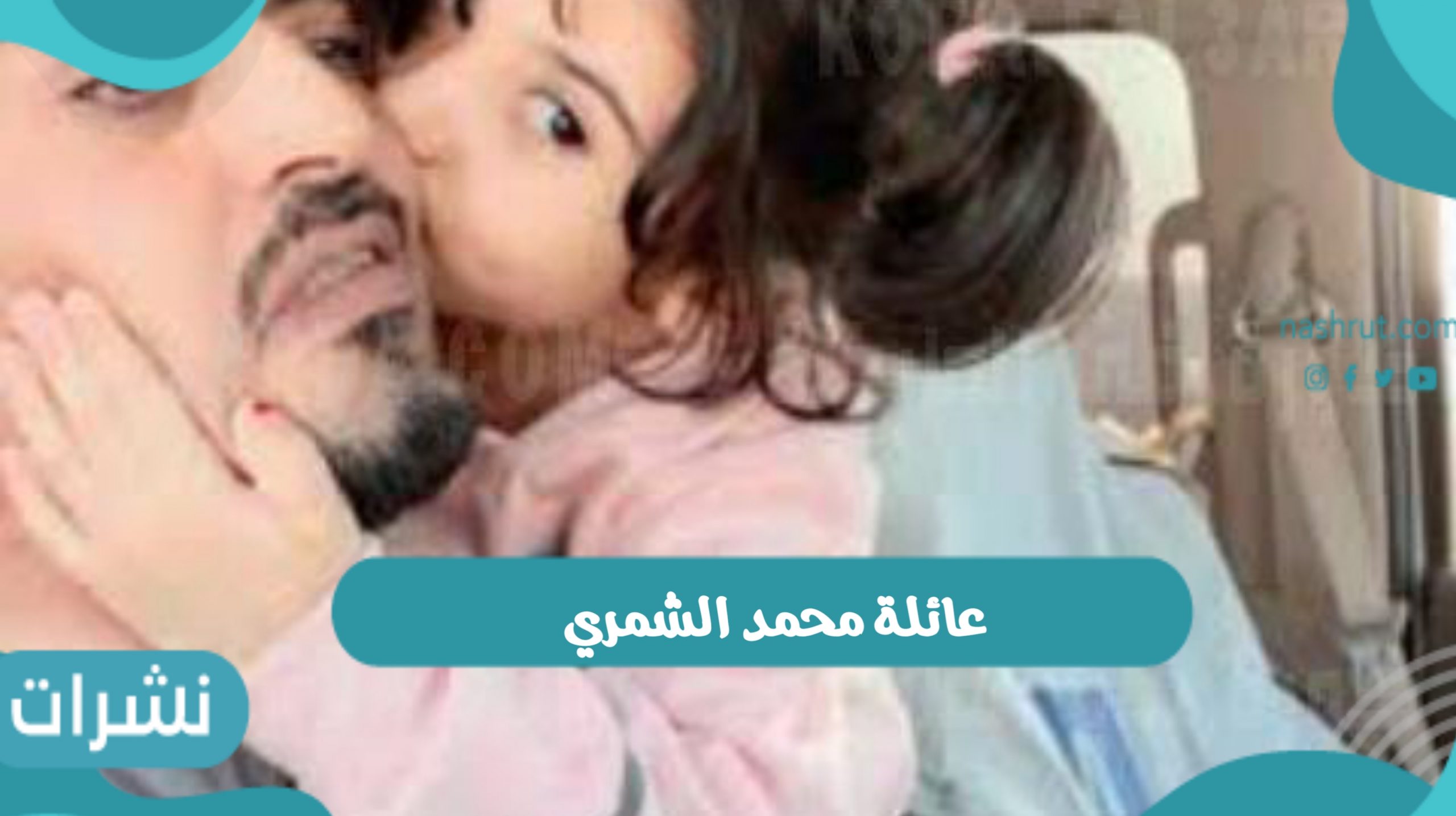 عائلة محمد الشمري تتعرض لحادث مروري على طريق الرياض بالسعودية