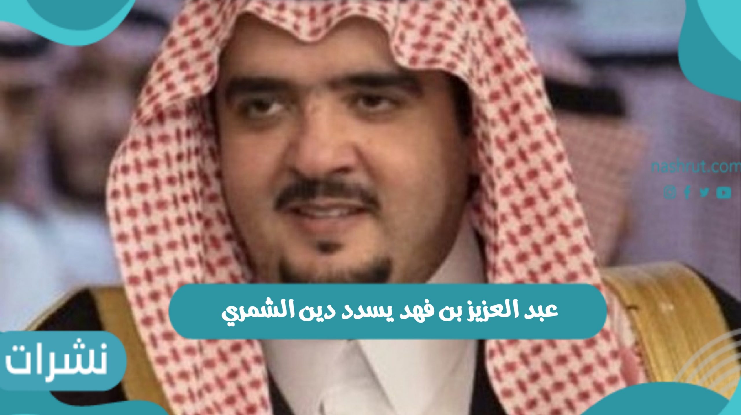 عبدالعزيز بن فهد