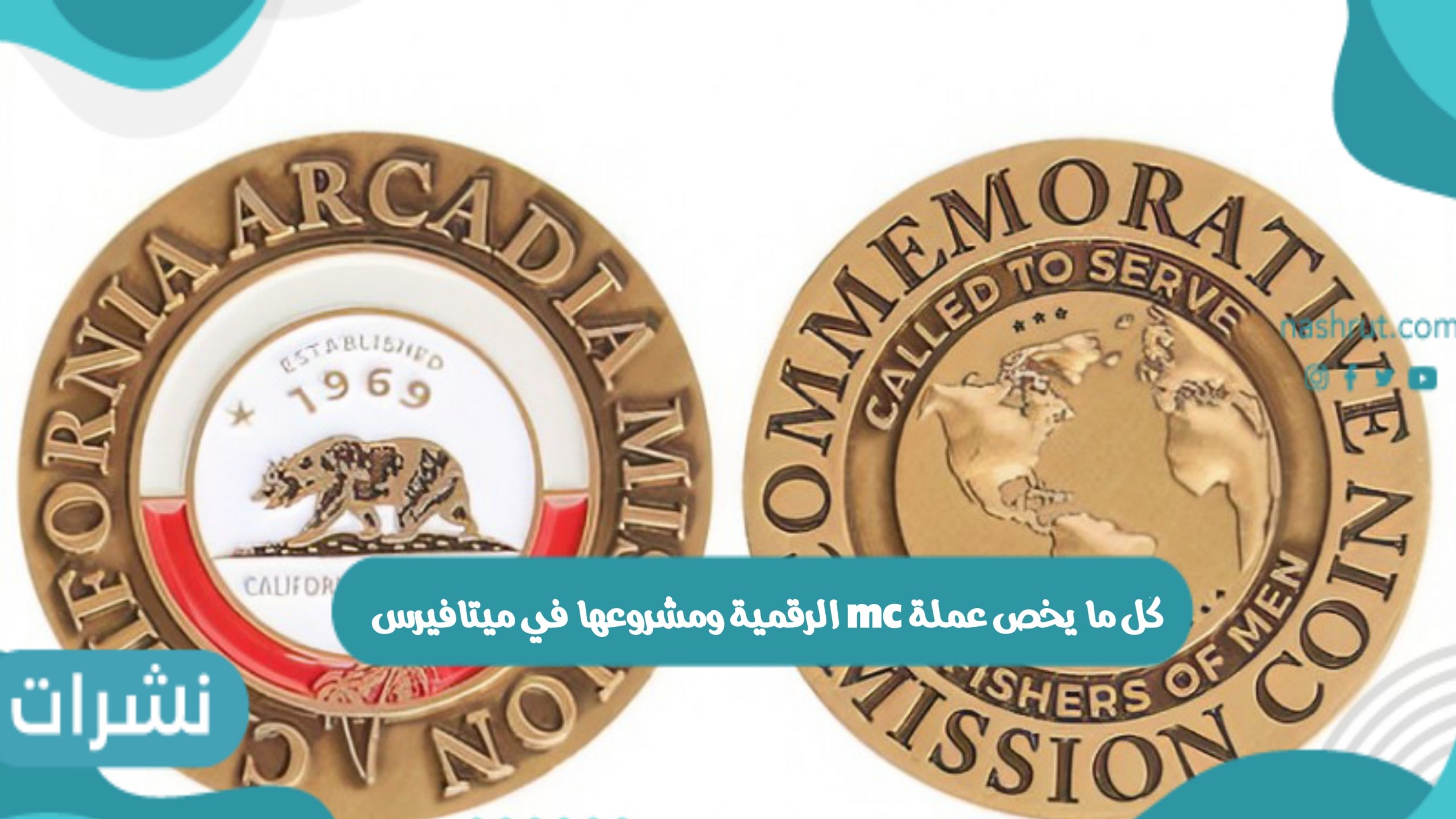 عملة mc