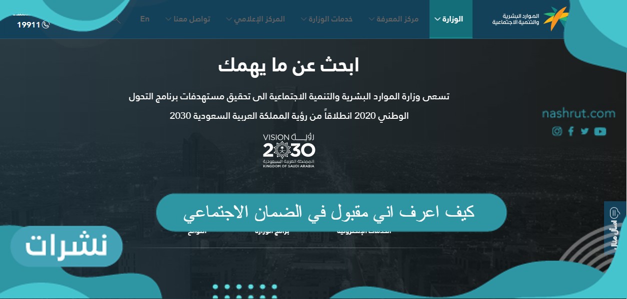 كيف اعرف اني مقبول في الضمان الاجتماعي