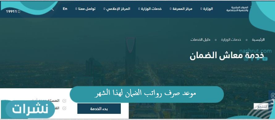 موعد صرف رواتب الضمان لهذا الشهر