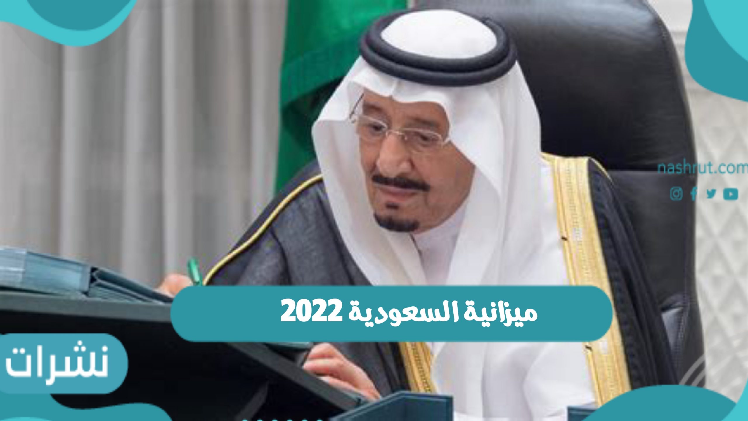 ميزانية السعودية 2022