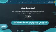 التسجيل في برنامج كوادر الصحة الدفعة الثانية